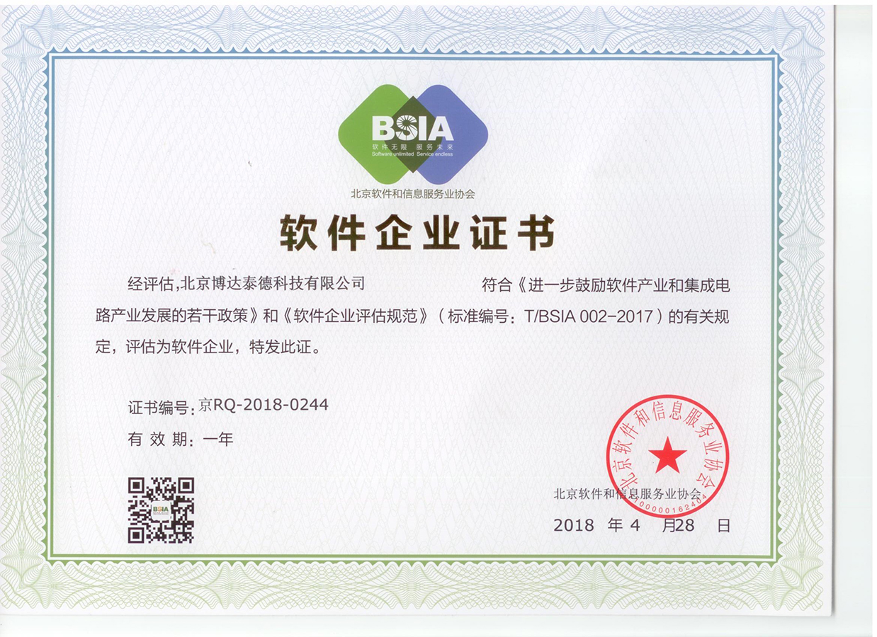 软件企业证书