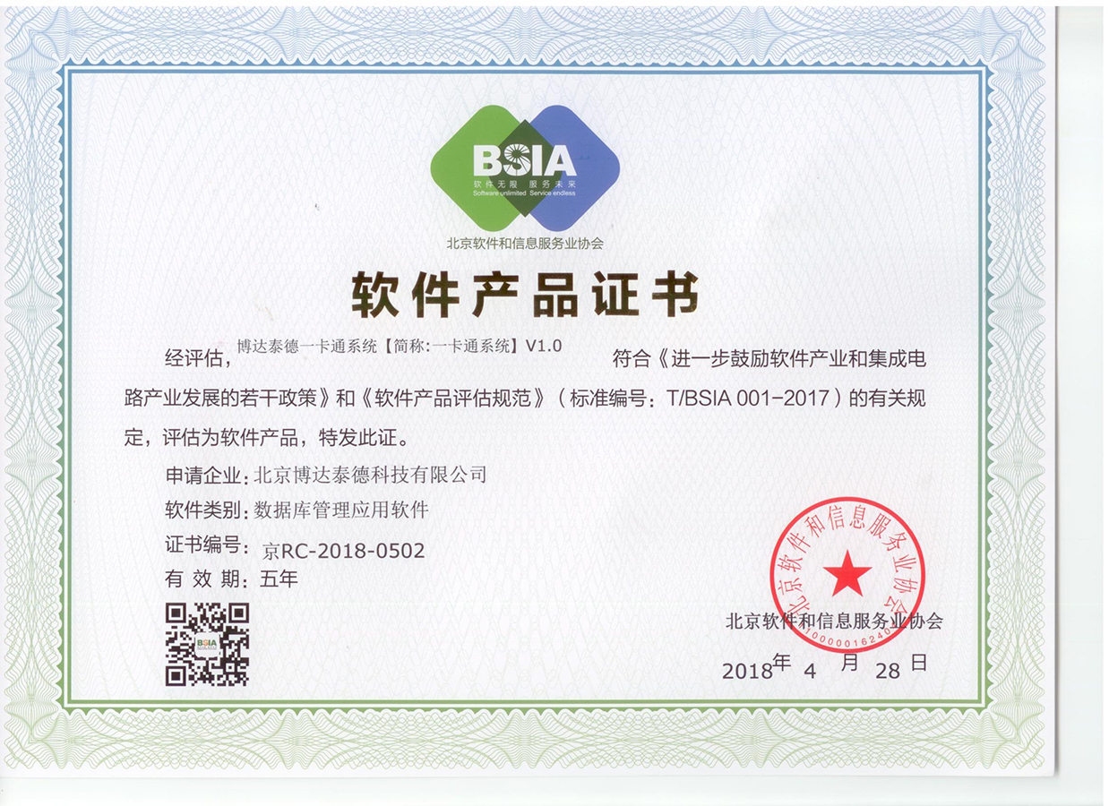 软件产品证书