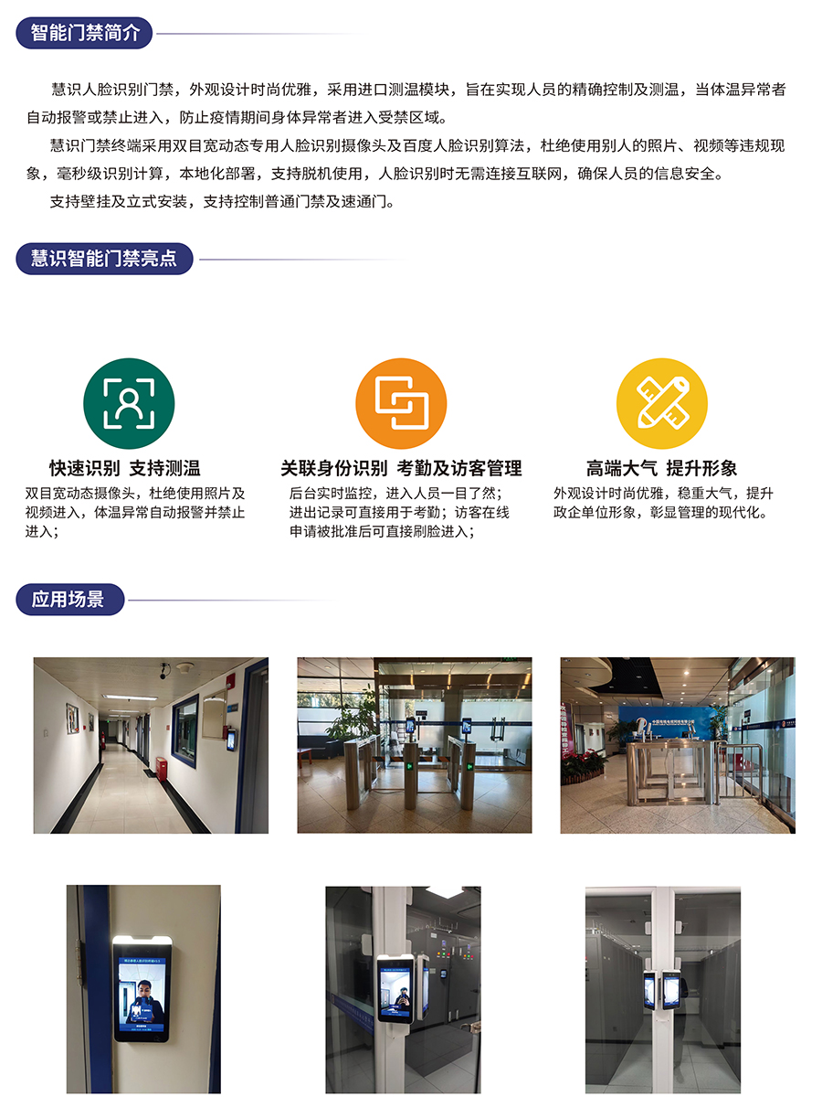 智慧门禁解决方案(图2)