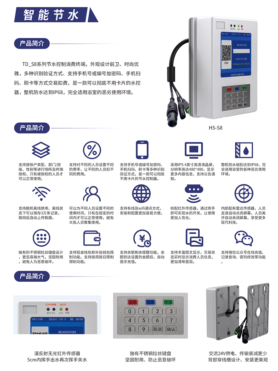 无需卡片节水解决方案(图1)