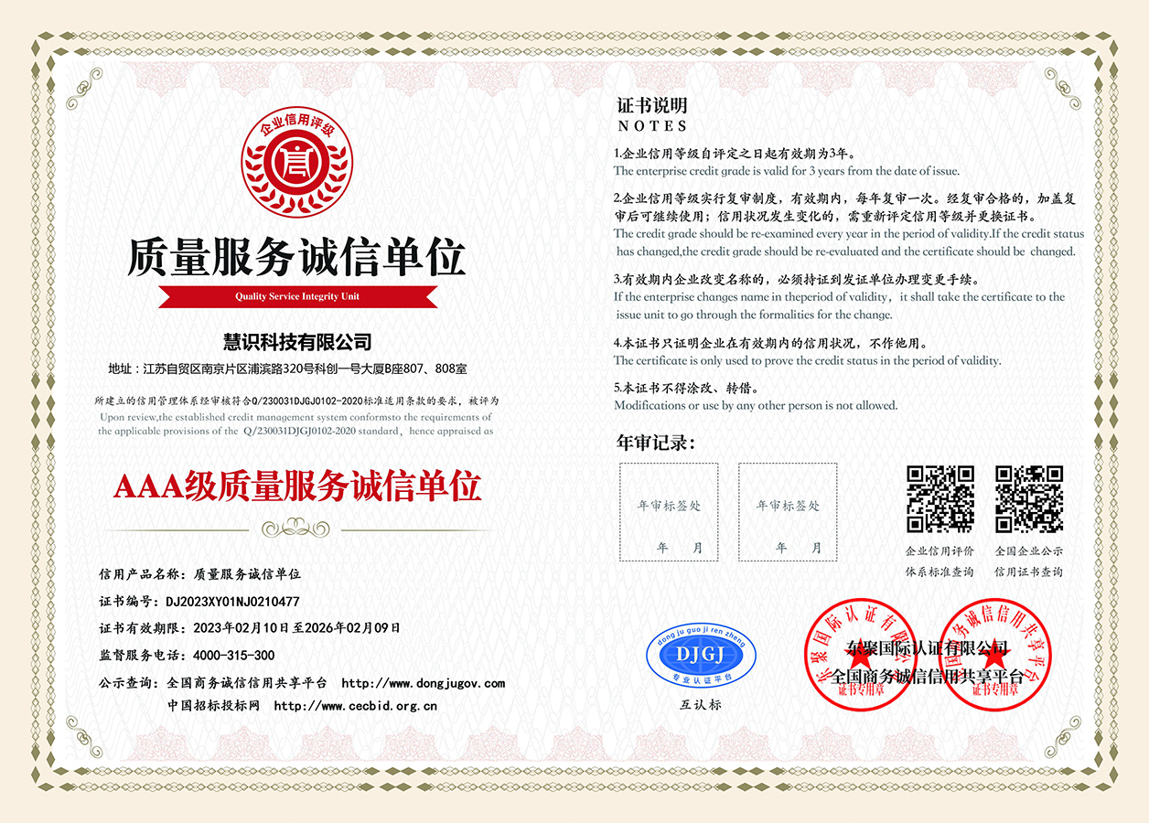  AAA级质量服务诚信单位