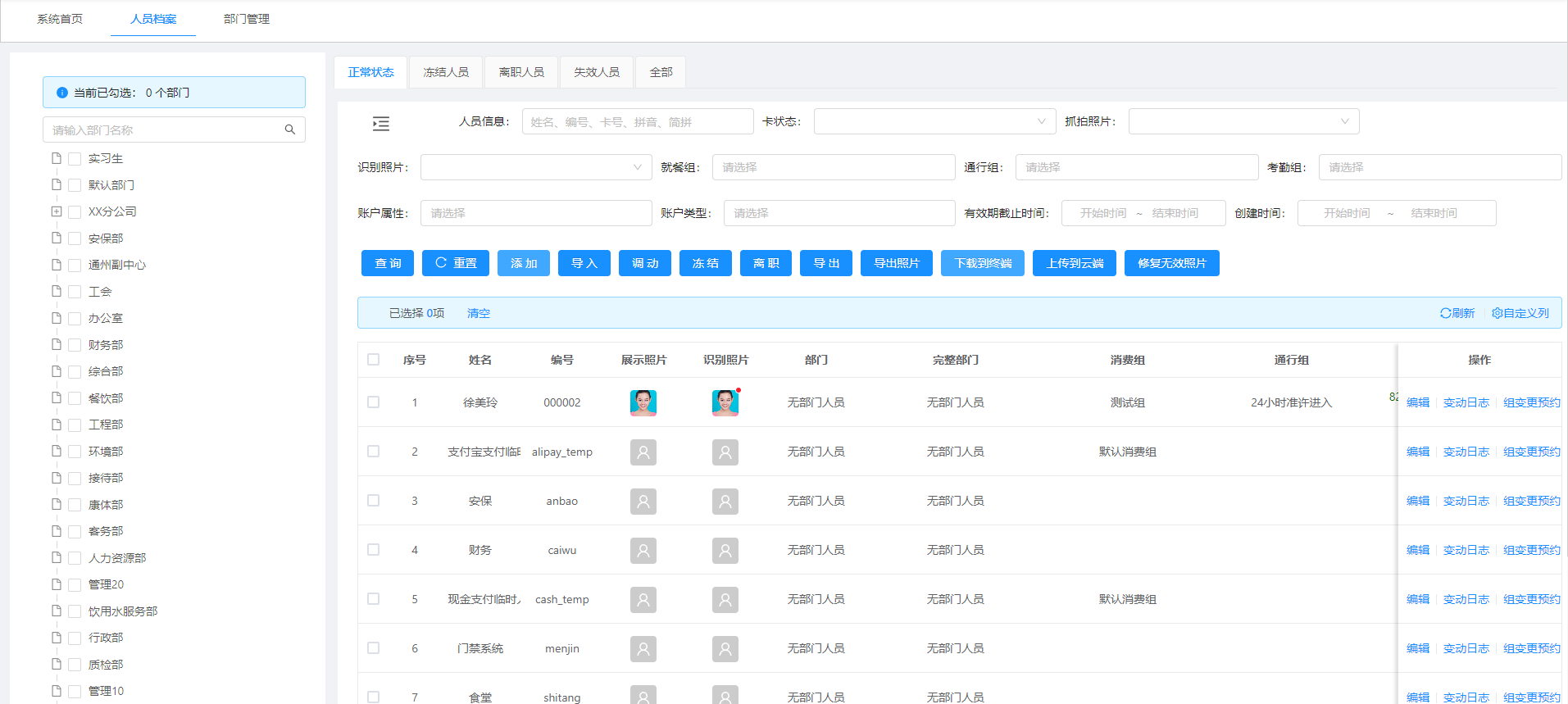 人员档案管理平台