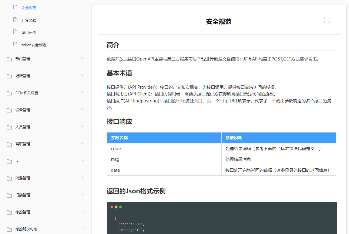 第三方接入平台