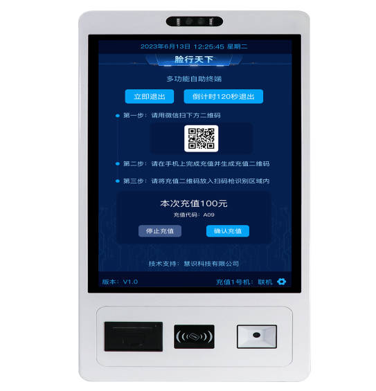 线下自助充值系统