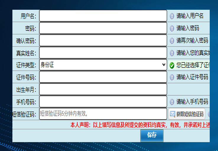 人员自助在线注册系统