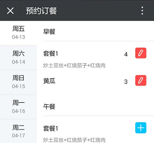 订餐服务系统