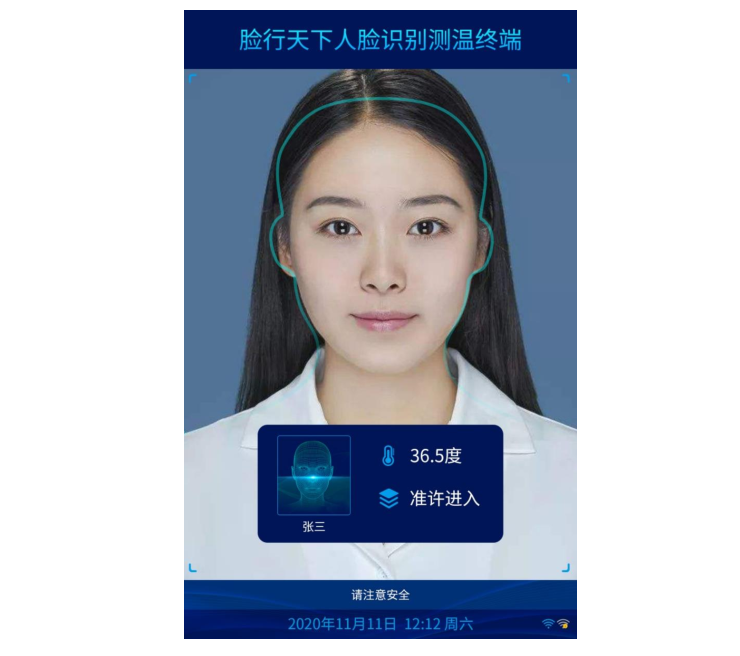 人脸门禁APP系统-安卓版
