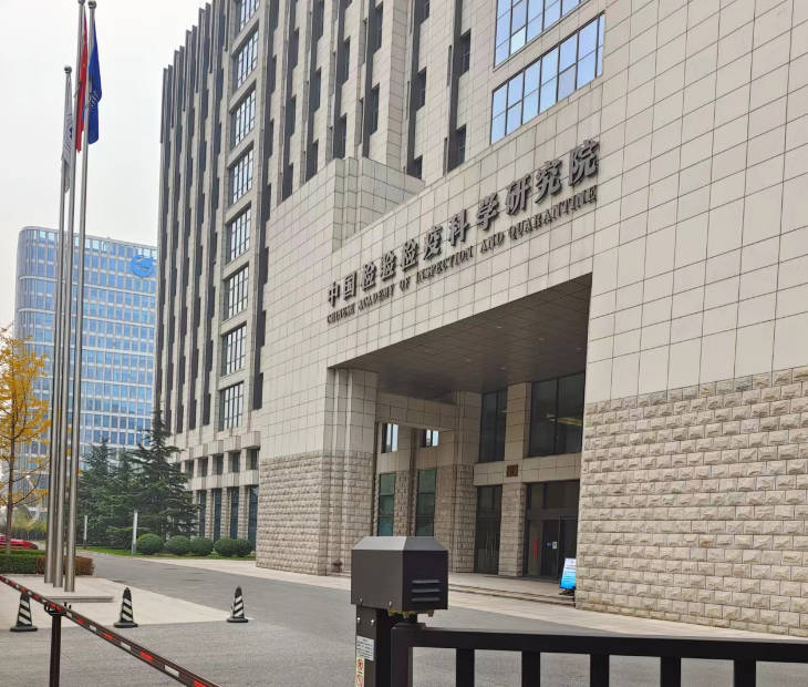 中国检验检疫科学研究院消费终端上线