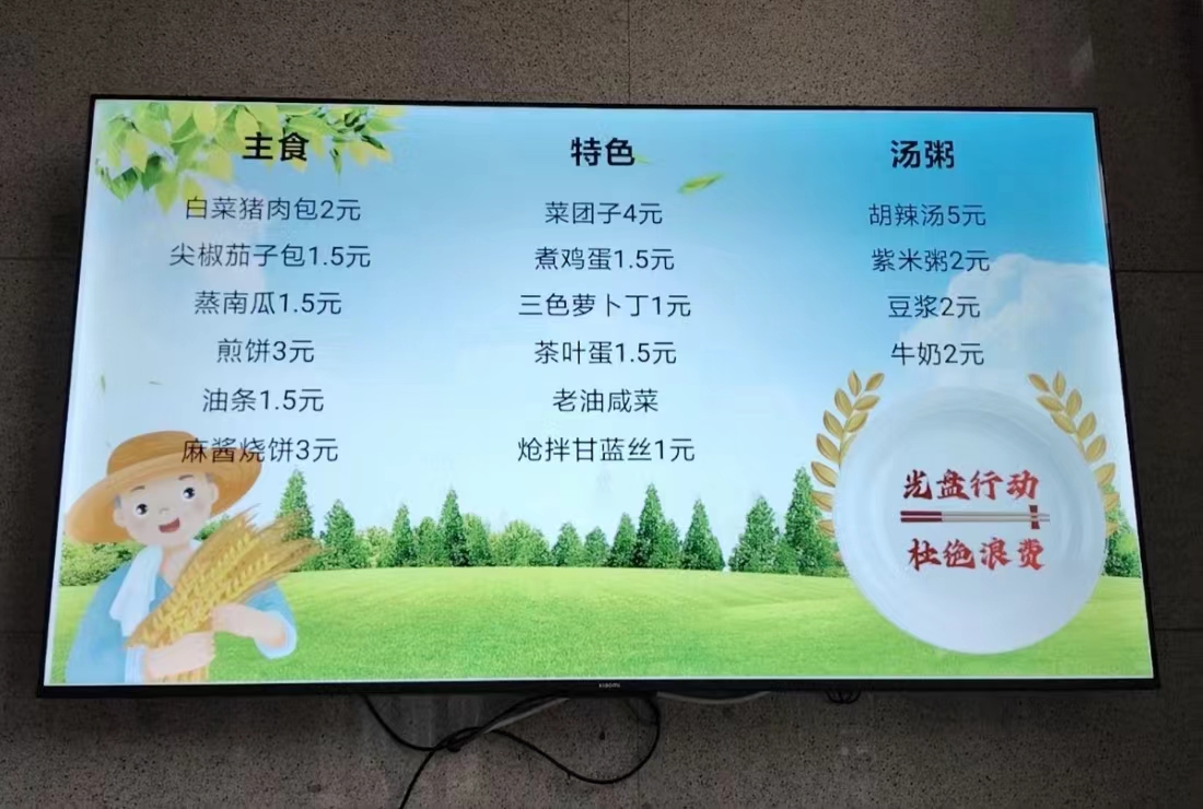 慧识菜单显示大屏系统
