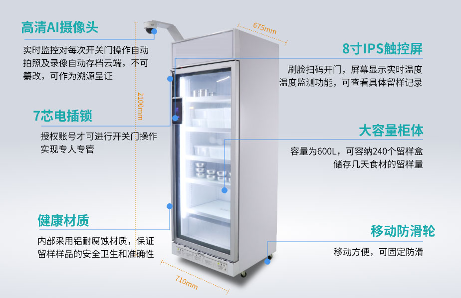 智能留样柜