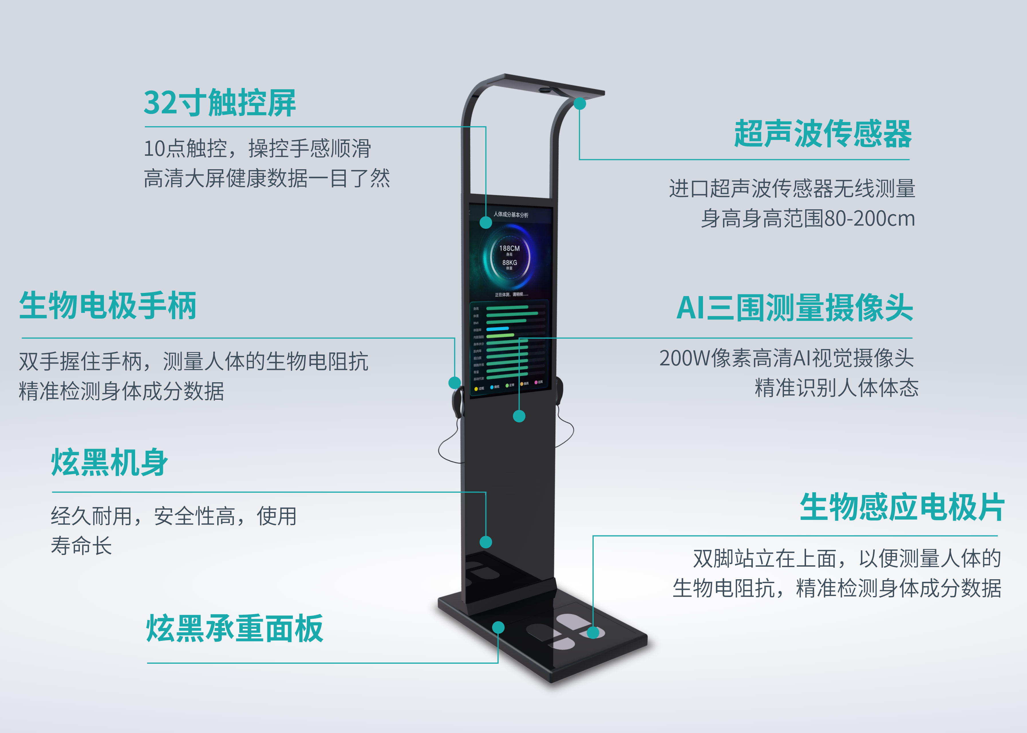 智能体测仪