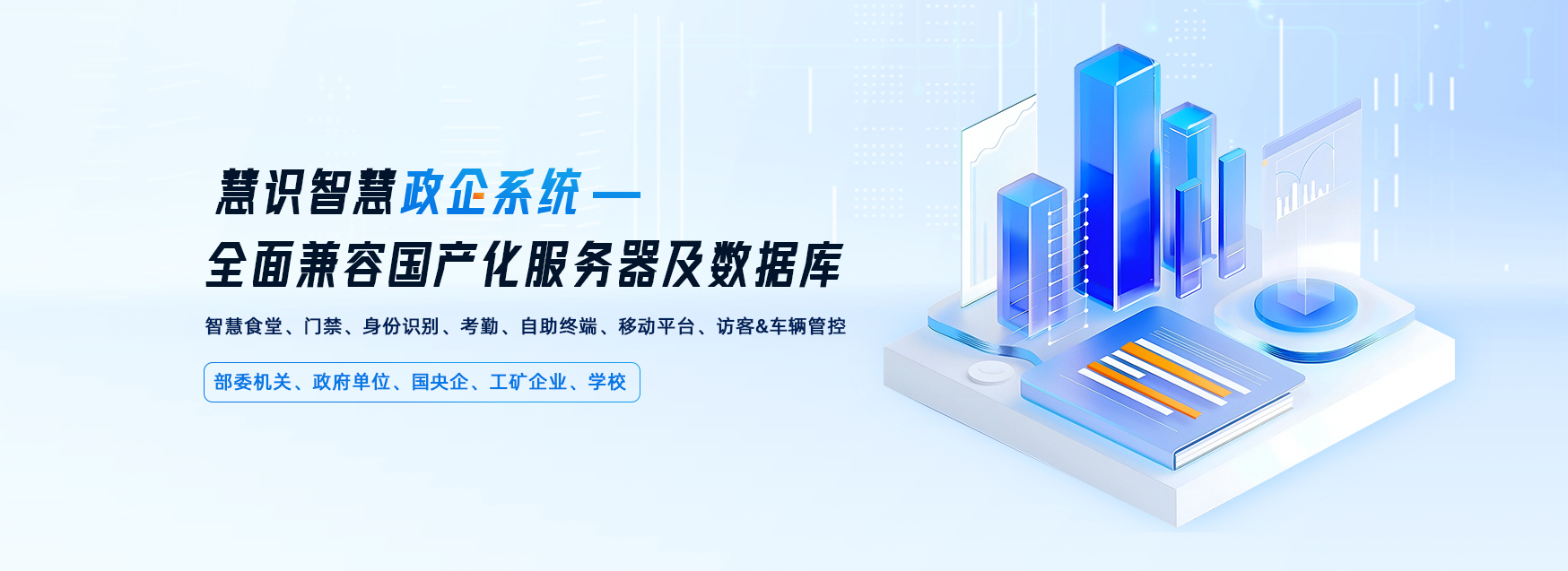 智慧消费终端