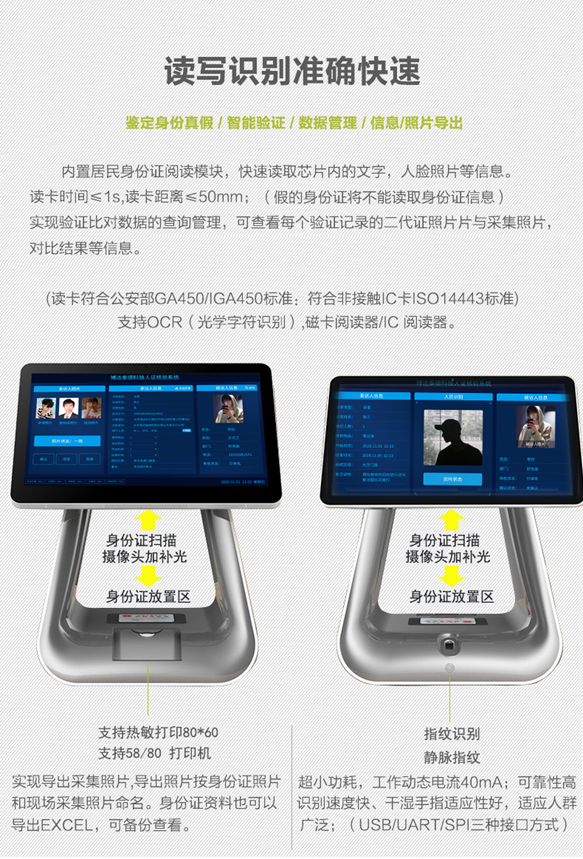访客验证机(图6)