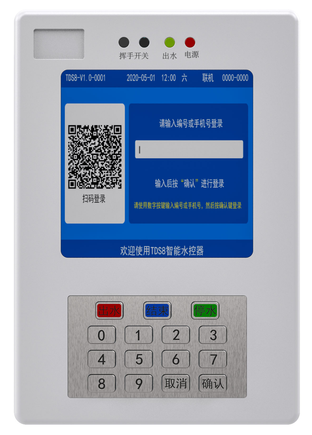 无需卡片的水控器(图1)